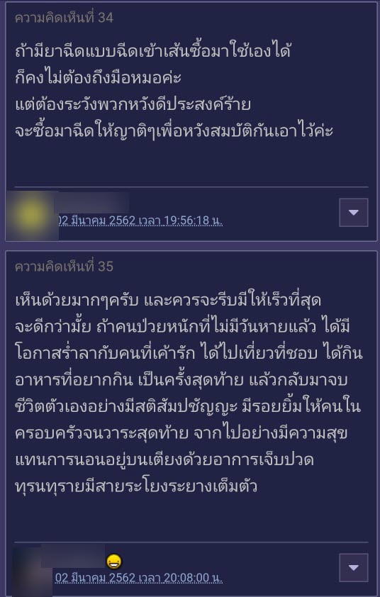 การุณยฆาต   