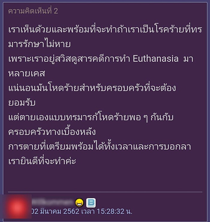 การุณยฆาต