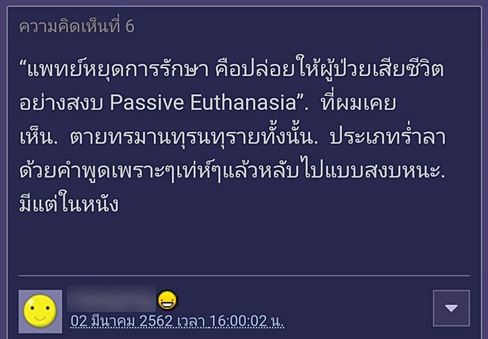 การุณยฆาต
