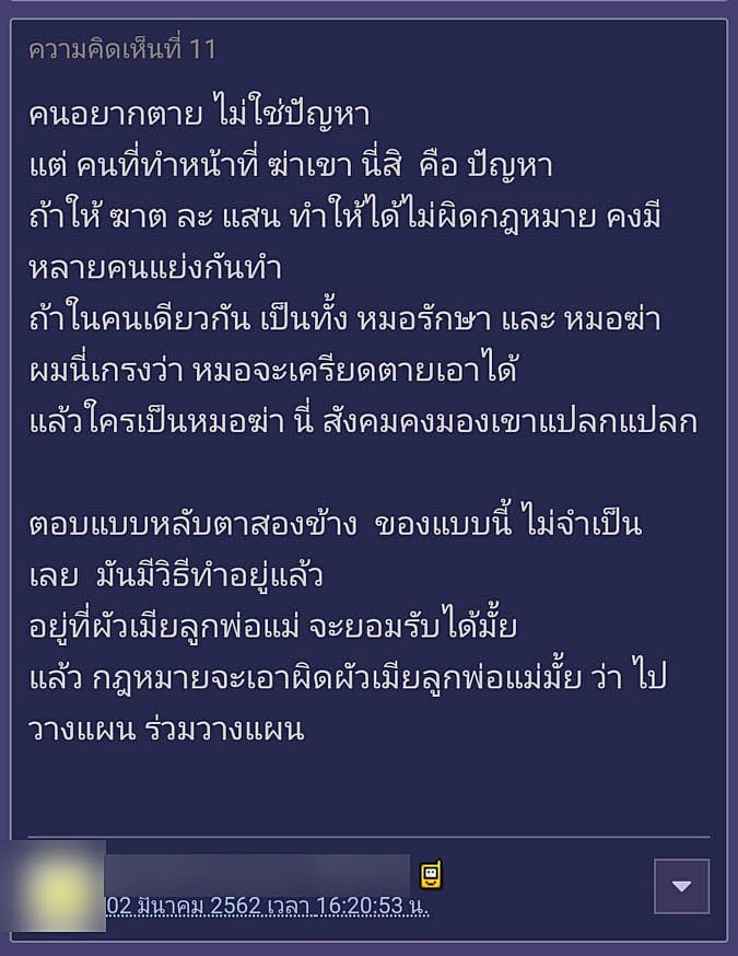 การุณยฆาต   