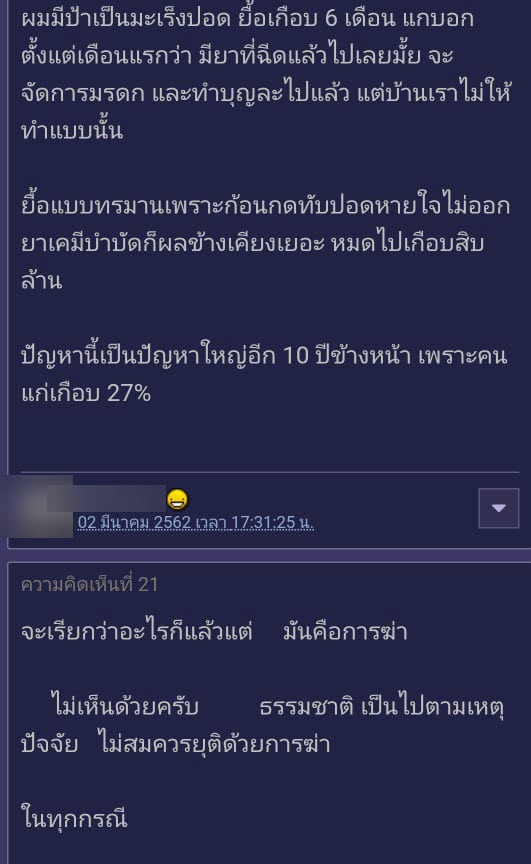 การุณยฆาต   