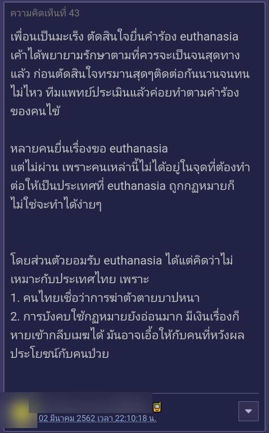 การุณยฆาต   