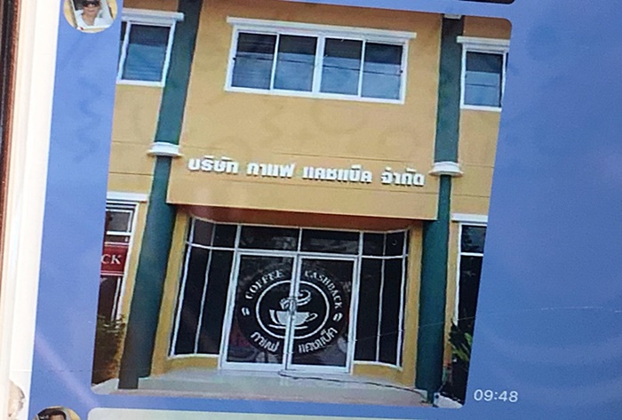 แชร์ลูกโซ่