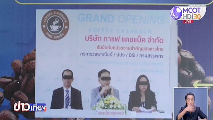 แชร์ลูกโซ่