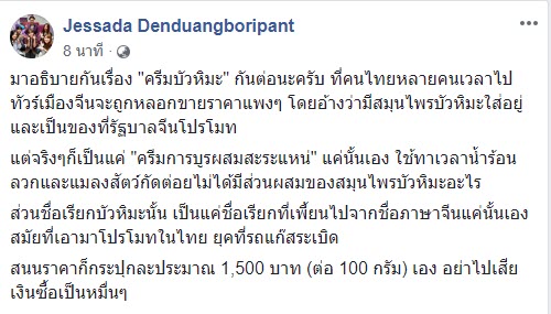 ครีมบัวหิมะ