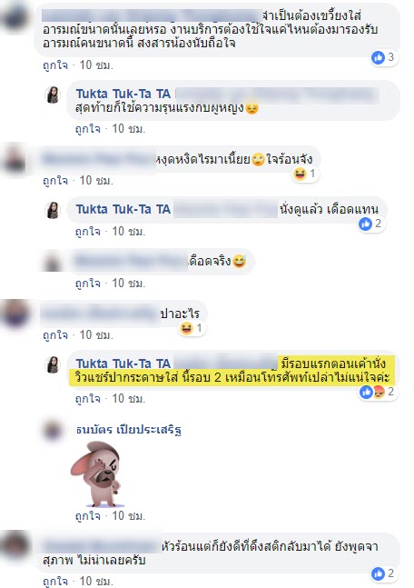 คนไข้หัวร้อน