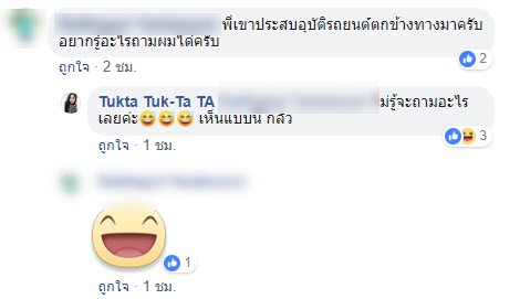 คนไข้หัวร้อน