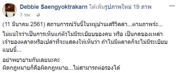 ป้าทุบรถ