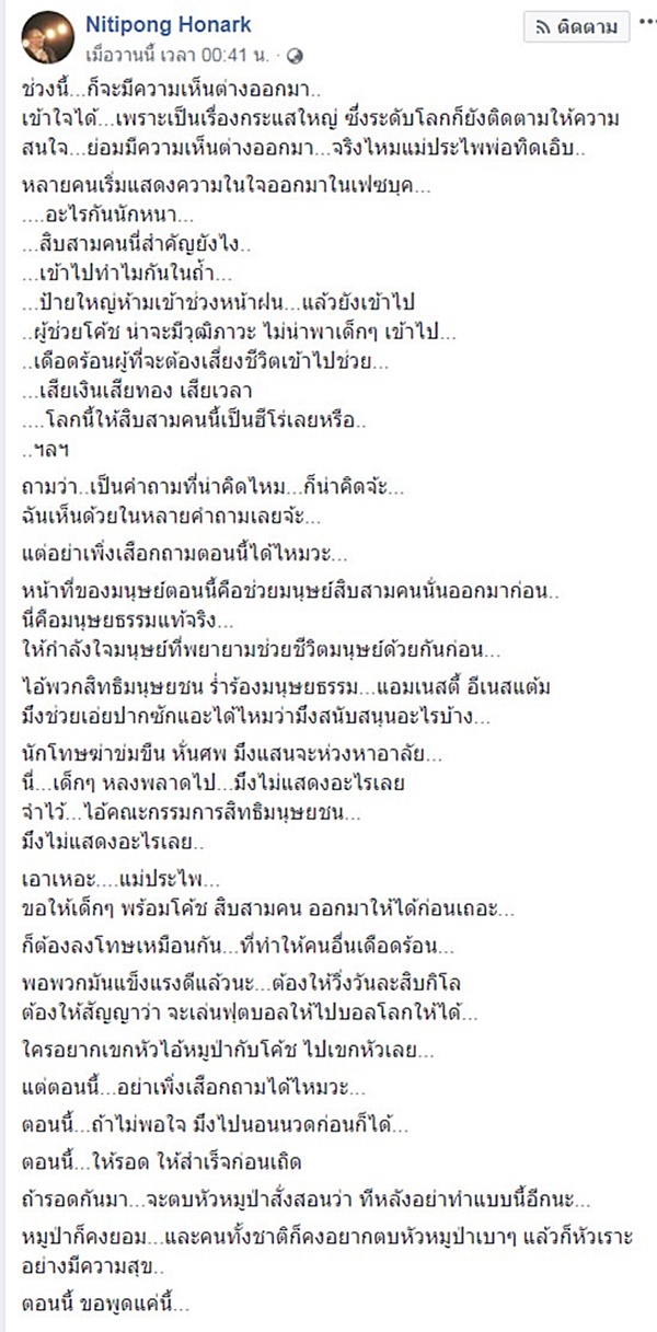  ดี้ นิติพงษ์ 