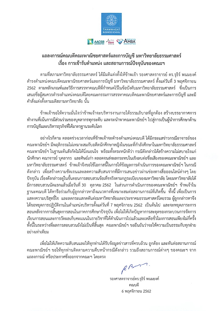 ธรรมศาสตร์ 