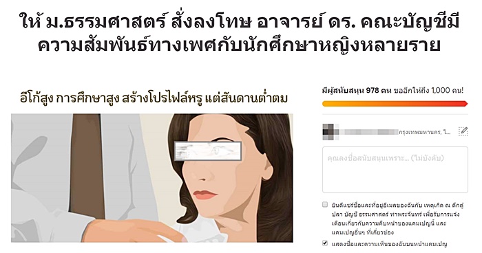 ธรรมศาสตร์ 