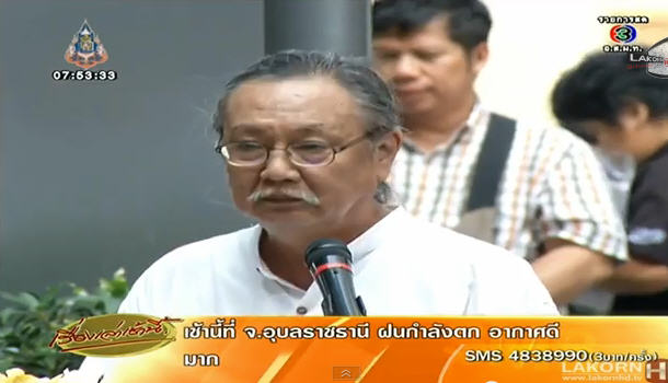 เสกสรรค์