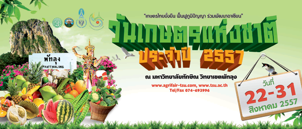 วันเกษตรแห่งชาติ 