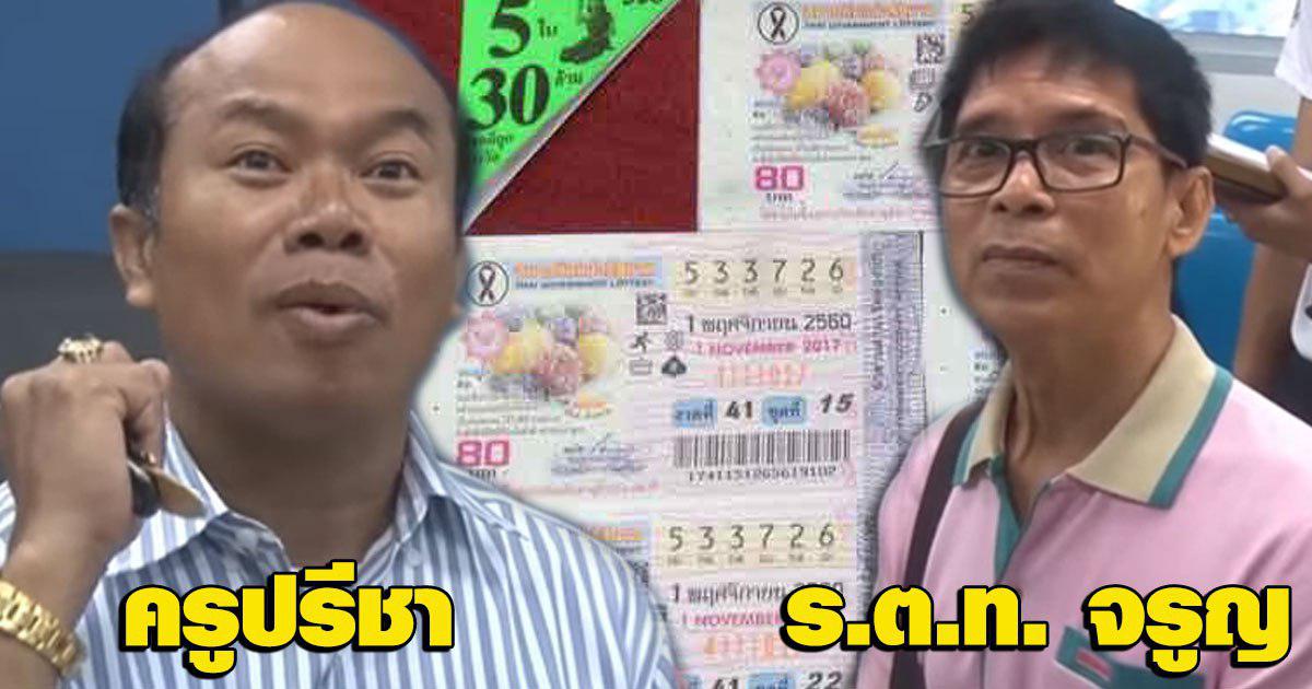 เพจดังคุ้ยคดี ครูจอมทรัพย์