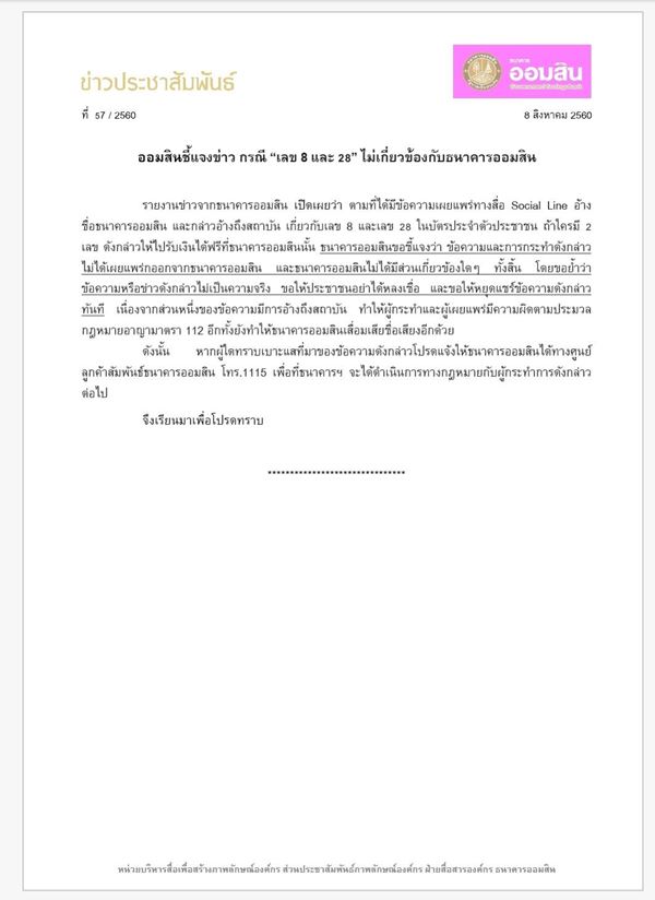 หยุดแชร์ 