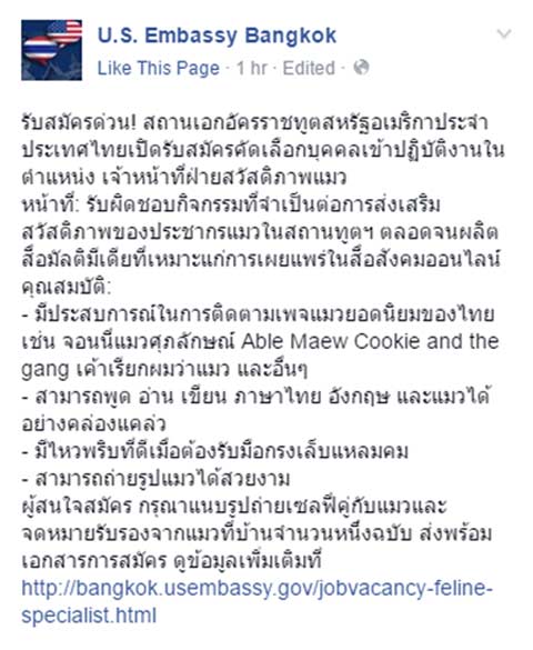 สถานทูตอเมริกาที่ไทย รับสมัคร 