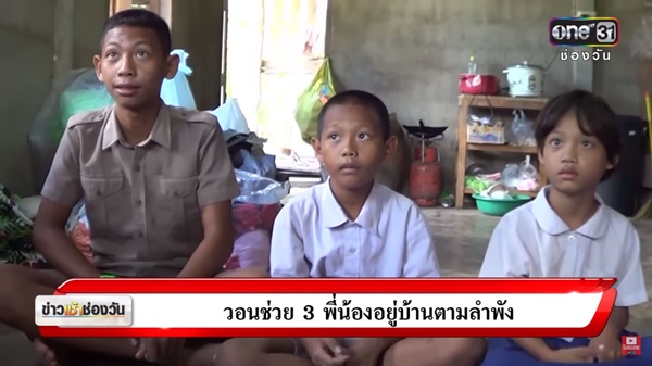 เด็กยากจน