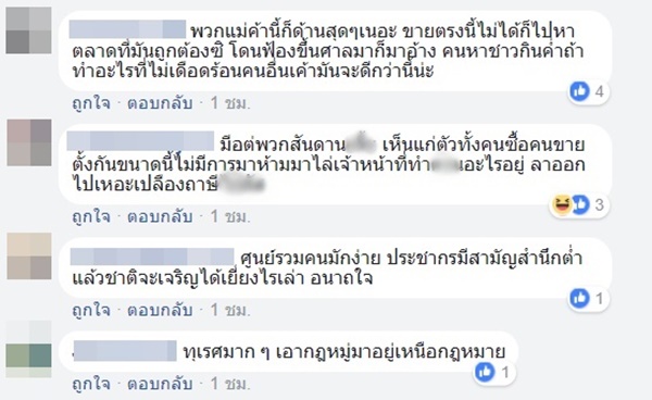 ป้าทุบรถ