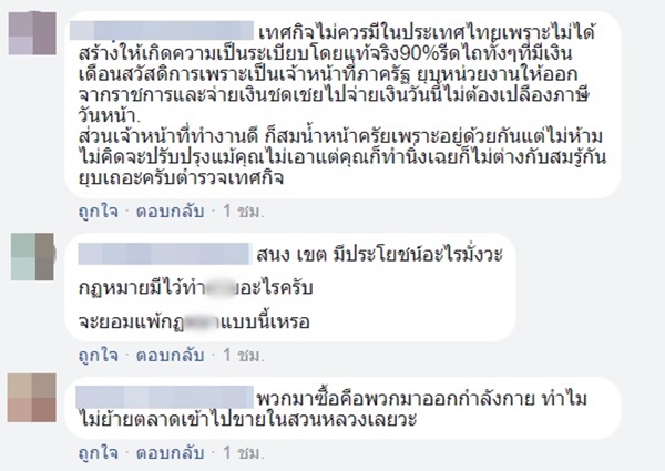 ป้าทุบรถ