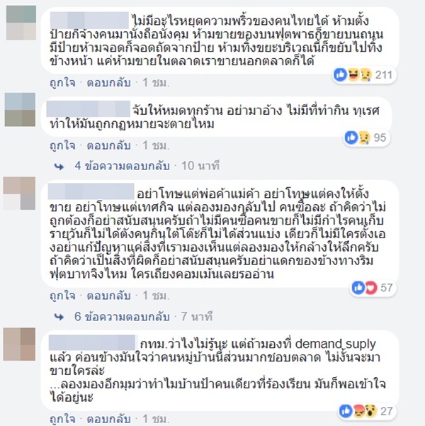 ป้าทุบรถ
