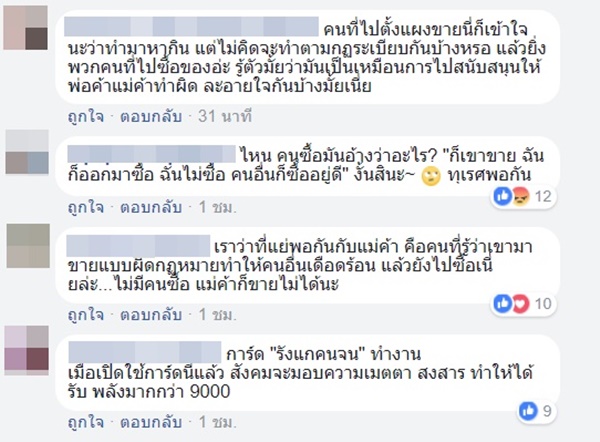 ป้าทุบรถ