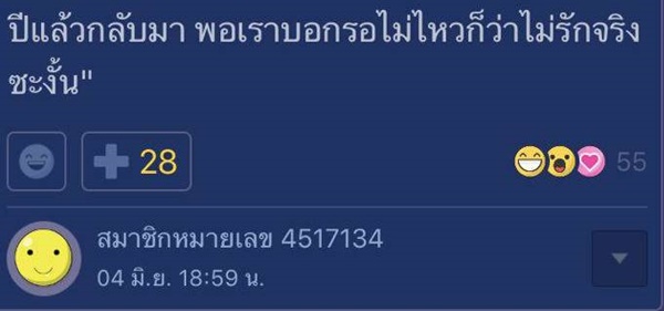 กระทู้พันทิป