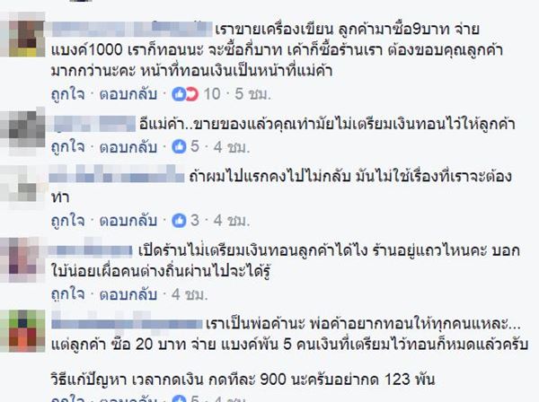 ลูกค้าโวย