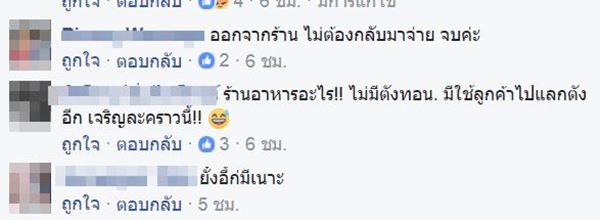 ลูกค้าโวย