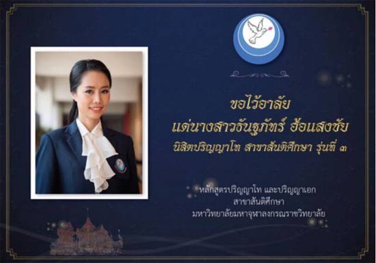 เพื่อนสุดอาลัยนักศึกษาเหยื่อเบนซ์ชนดับ 2 ศพ  เผยกำลังจะรับปริญญา