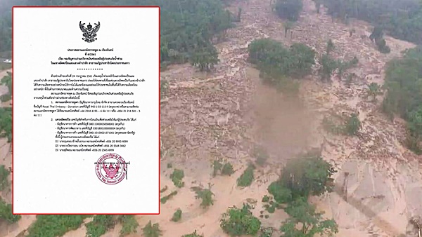 ลาวเขื่อนแตก