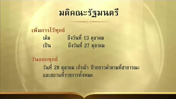 พระราชพิธีถวายพระเพลิงพระบรมศพ ร.9 