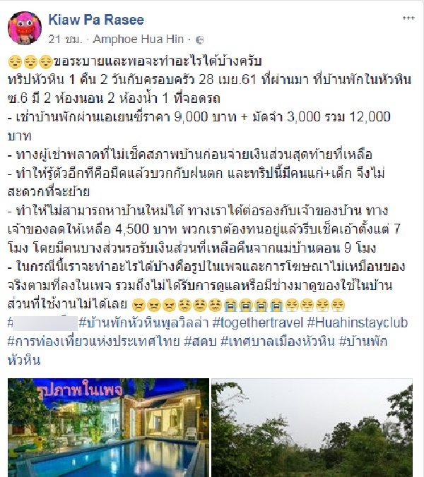  บ้านพักหัวหิน 