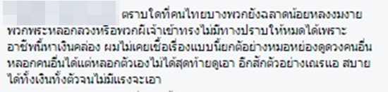 วิจารณ์สนั่น สามเณรอวดอุตริ อ้างเป็นร่างทรงหลวงปู่ครูบา