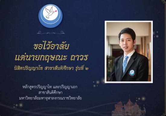 เพื่อนสุดอาลัยนักศึกษาเหยื่อเบนซ์ชนดับ 2 ศพ  เผยกำลังจะรับปริญญา
