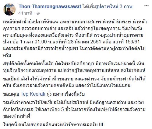 ยิงปลา