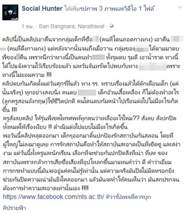 นักเรียนหญิงตบกัน