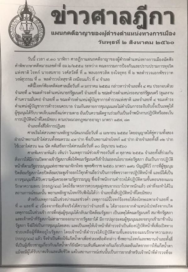 คดีสลายม็อบพันธมิตร