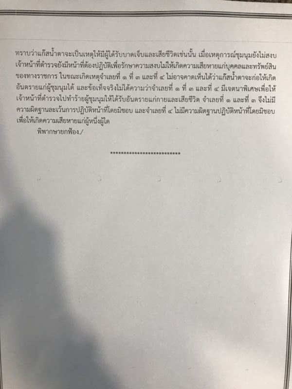 คดีสลายม็อบพันธมิตร