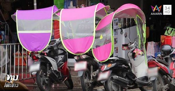 ร่มติดรถจักรยานยนต์ 