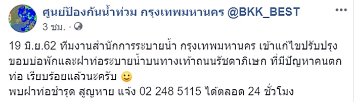 ท่อระบายน้ำ