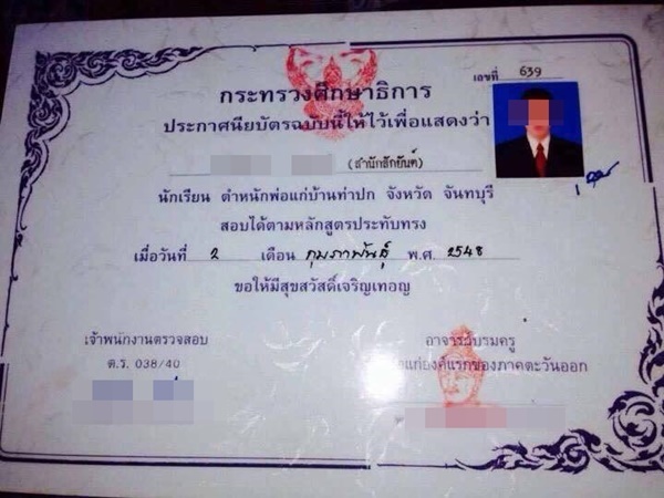  ใบประกาศนียบัตรหลักสูตรประทับทรง