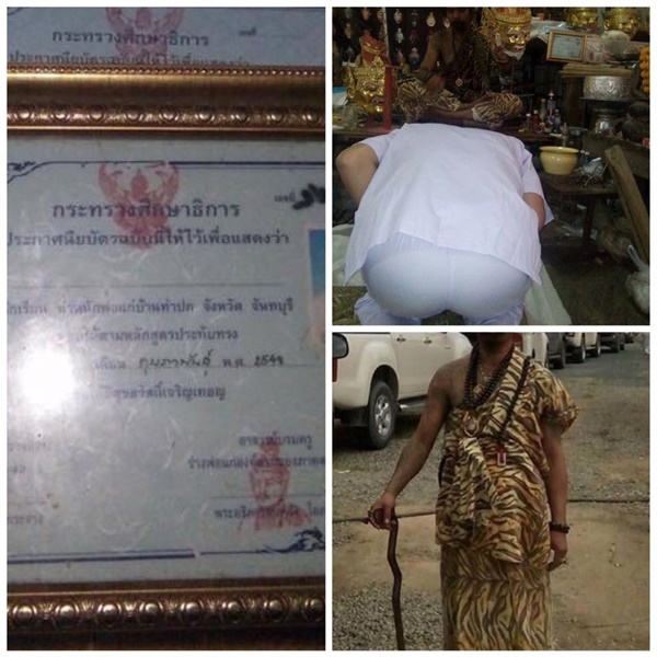  ใบประกาศนียบัตรหลักสูตรประทับทรง