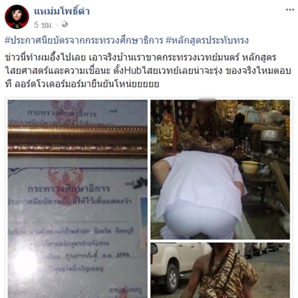  ใบประกาศนียบัตรหลักสูตรประทับทรง