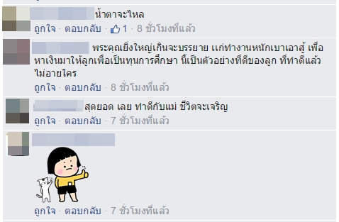 ลูกสาวกตัญญู ก้มกราบเท้าแม่