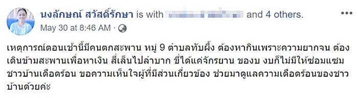 ตกสะพาน