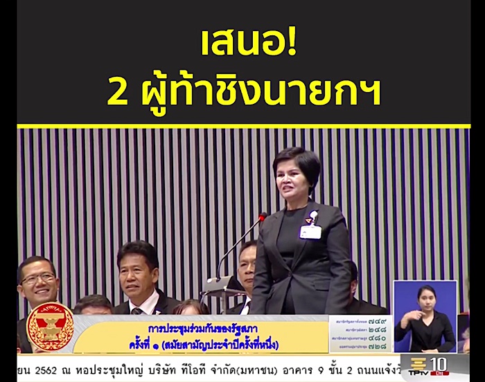 เสนอชื่อนายกรัฐมนตรี