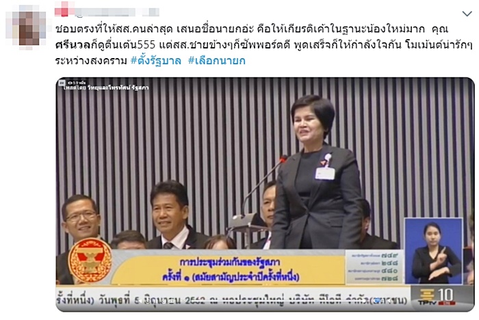 เสนอชื่อนายกรัฐมนตรี