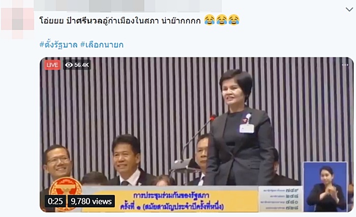 เสนอชื่อนายกรัฐมนตรี