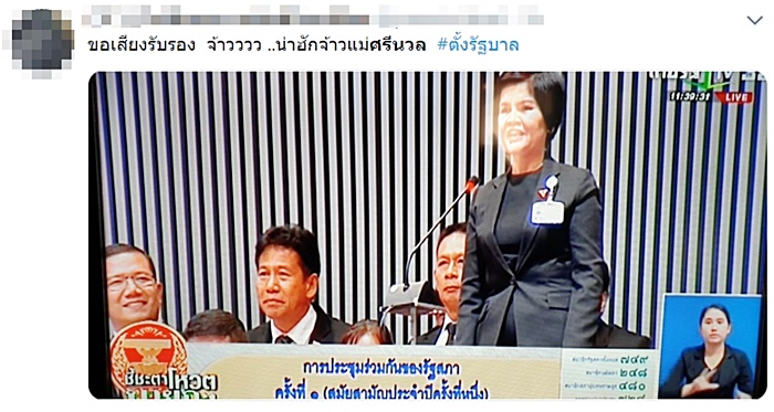 เสนอชื่อนายกรัฐมนตรี