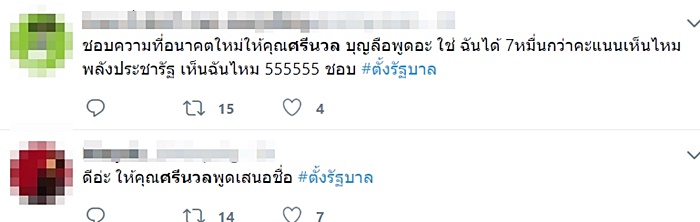 เสนอชื่อนายกรัฐมนตรี